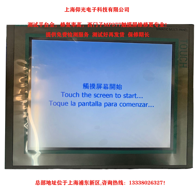 西門子MP377觸摸屏通訊出現(xiàn)故障怎么辦?