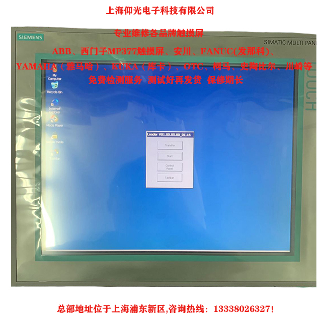 西門子siemens觸摸屏常見故障維修