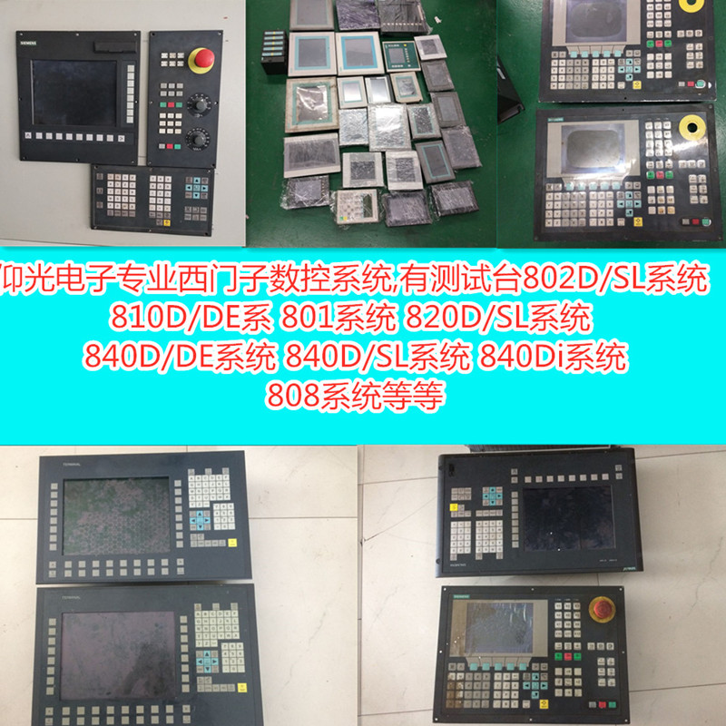 西門子系統(tǒng)操作面板觸摸屏維修SIEMENS 808D數控系統(tǒng)故障維修
