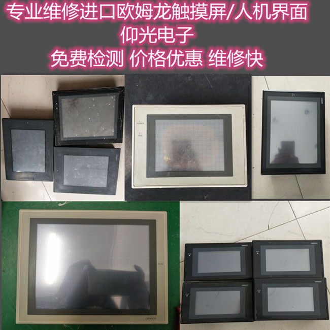 OMRON歐姆龍觸摸屏維修屏幕閃屏背光不亮/顯示不清維修 當(dāng)天修好