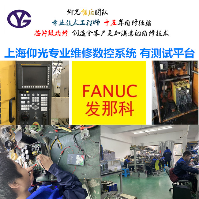 Fanuc發(fā)那科 series 0i-TA數(shù)控系統(tǒng)主機(jī)故障維修