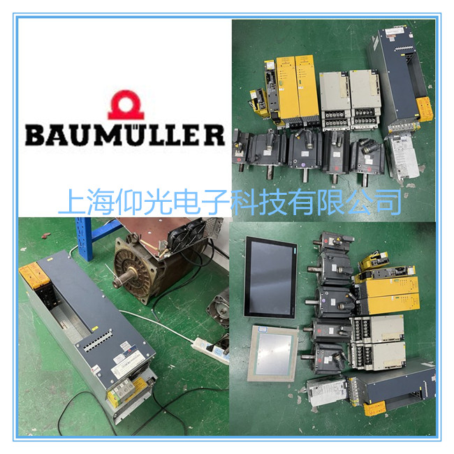 BAUMULLER苞米勒/鮑米勒伺服維修BUM60報(bào)警32/33修理可測(cè)試