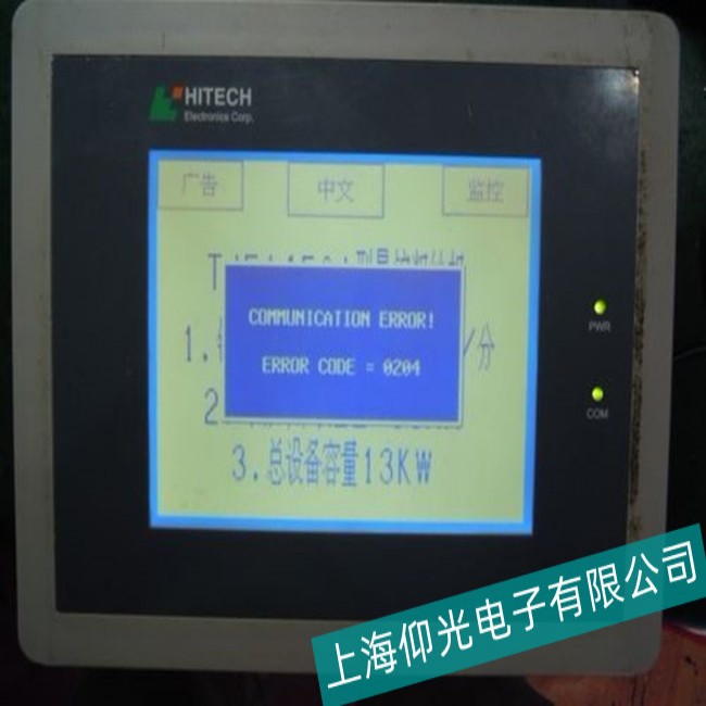 鄭州海泰克PWS3260-DTN觸摸屏工作不穩(wěn)定故障分析維修