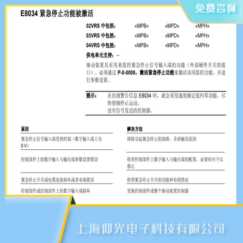 力士樂伺服驅(qū)動器報E8034故障維修全系列