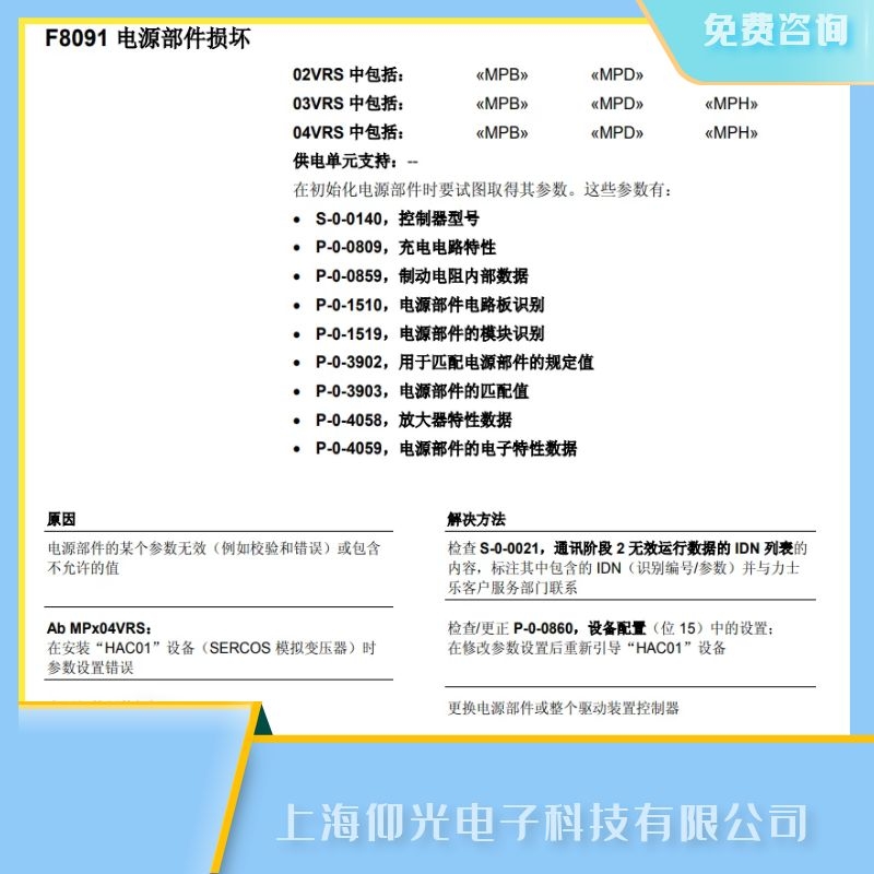 力士樂伺服驅(qū)動器報警告F8091電源部件損壞故障維修廠家