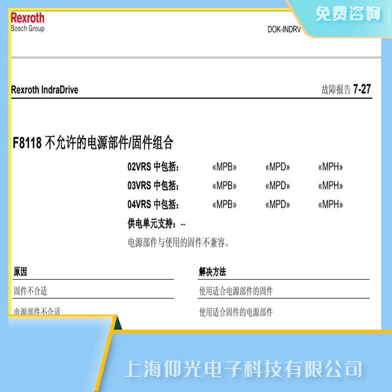 馬鞍山力士樂伺服驅(qū)動(dòng)器F8118固件組合故障維修中心