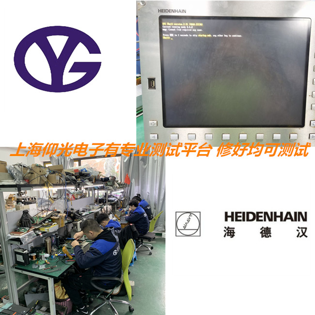 萬源Heidenhain海德漢數(shù)控系統(tǒng)維修維護(hù)質(zhì)保久