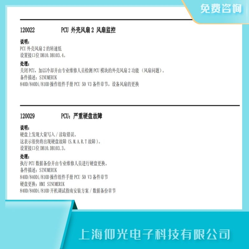 天津維修西門(mén)子840d數(shù)控系統(tǒng)120022 PCU外殼風(fēng)扇故障