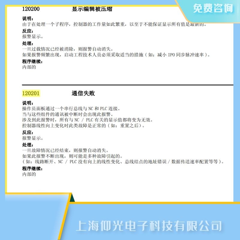 西門子840di數(shù)控系統(tǒng)報(bào)代碼120201通信失敗故障維修