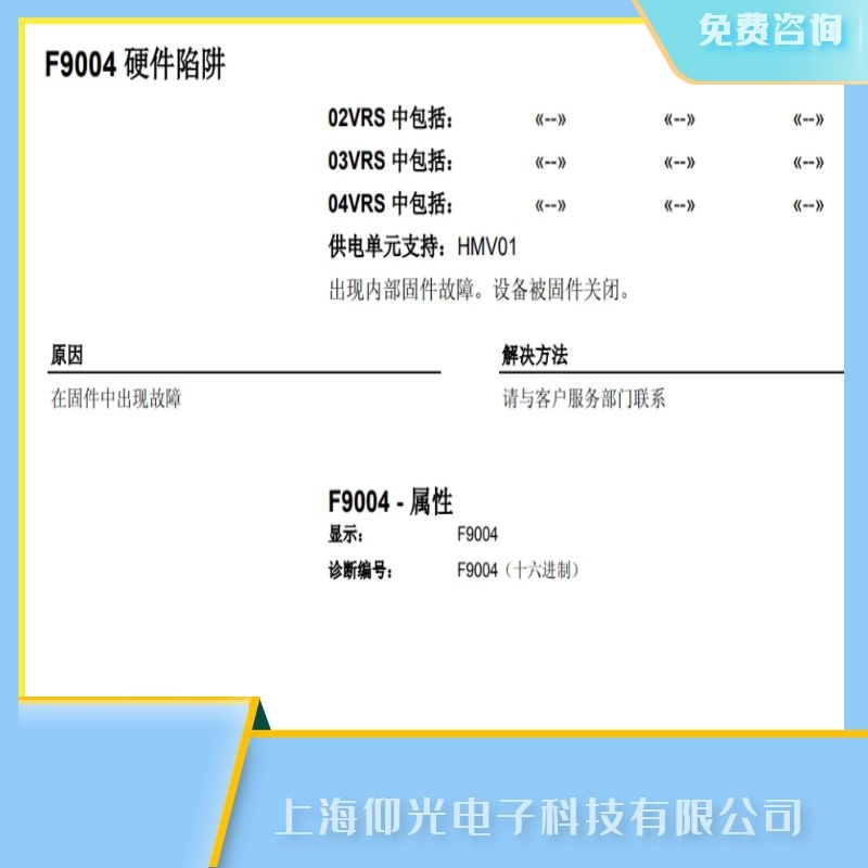 馬鞍山力士樂伺服驅(qū)動器報(bào)故障F9004硬件陷阱維修中心