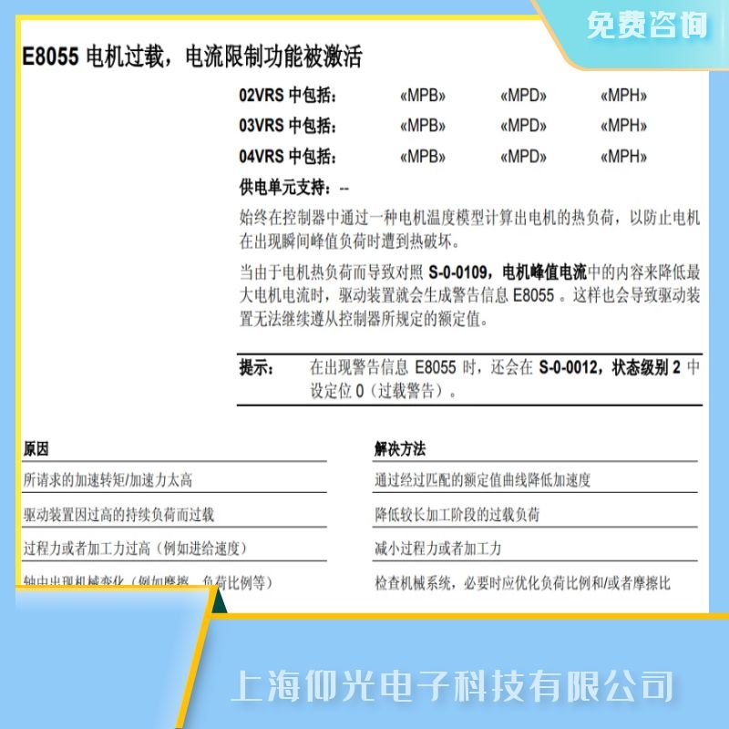 力士樂伺服驅(qū)動(dòng)器報(bào)E8055電機(jī)過載故障維修