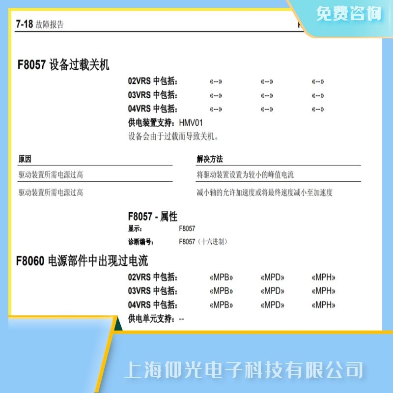 專業(yè)維修力士樂伺服驅(qū)動(dòng)器報(bào)F8057設(shè)備過載關(guān)機(jī)故障