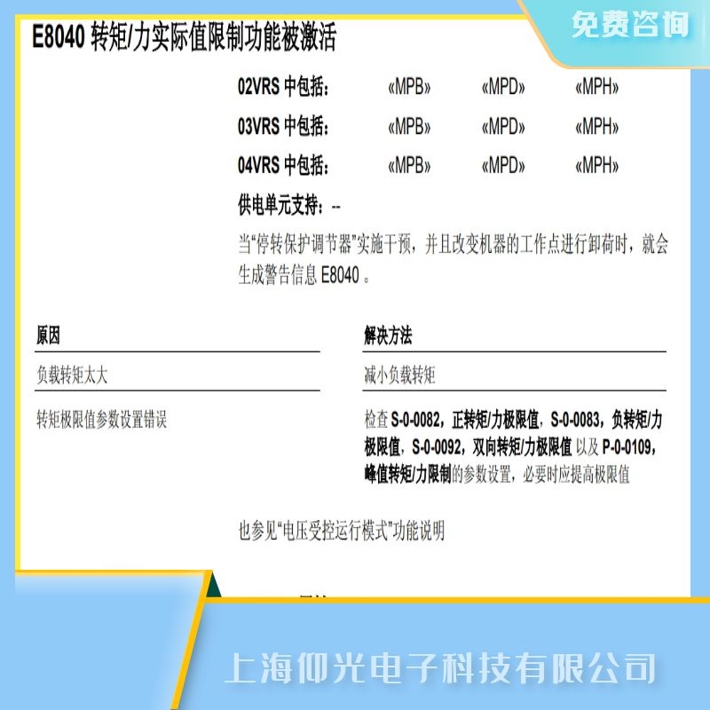 上海博世力士樂伺服驅(qū)動(dòng)器報(bào)E8040故障維修