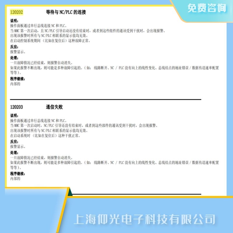 南充西門子840d數(shù)控系報120203通信失敗故障維修