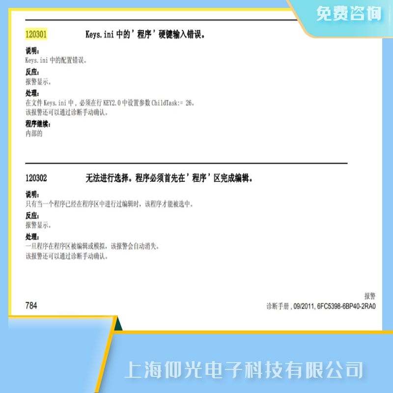 專業(yè)維修西門子840d數(shù)控系統(tǒng)120302無法進行選擇故障維修