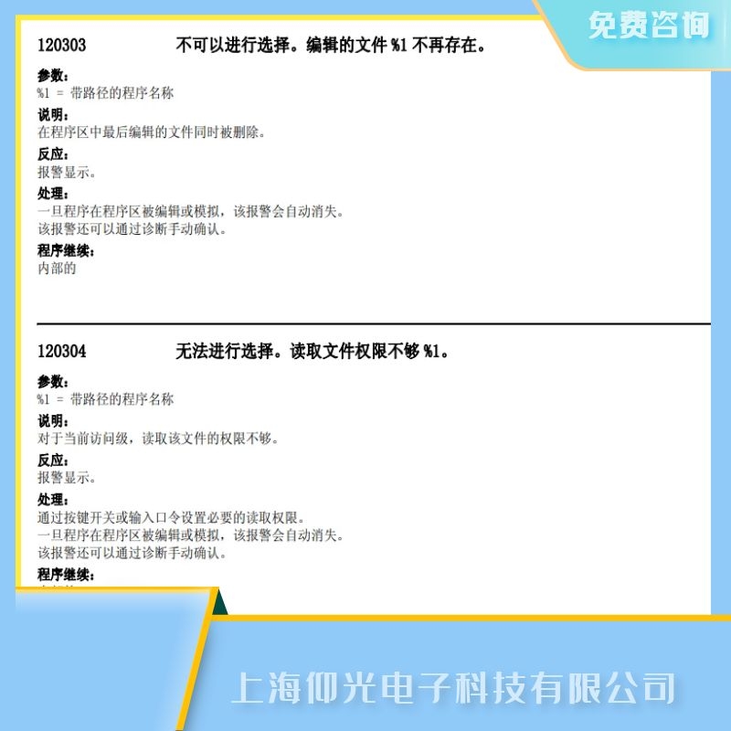 西門子840dsl數(shù)控系統(tǒng)報120303不可以進(jìn)行選擇故障維修